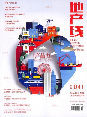 地产线期刊